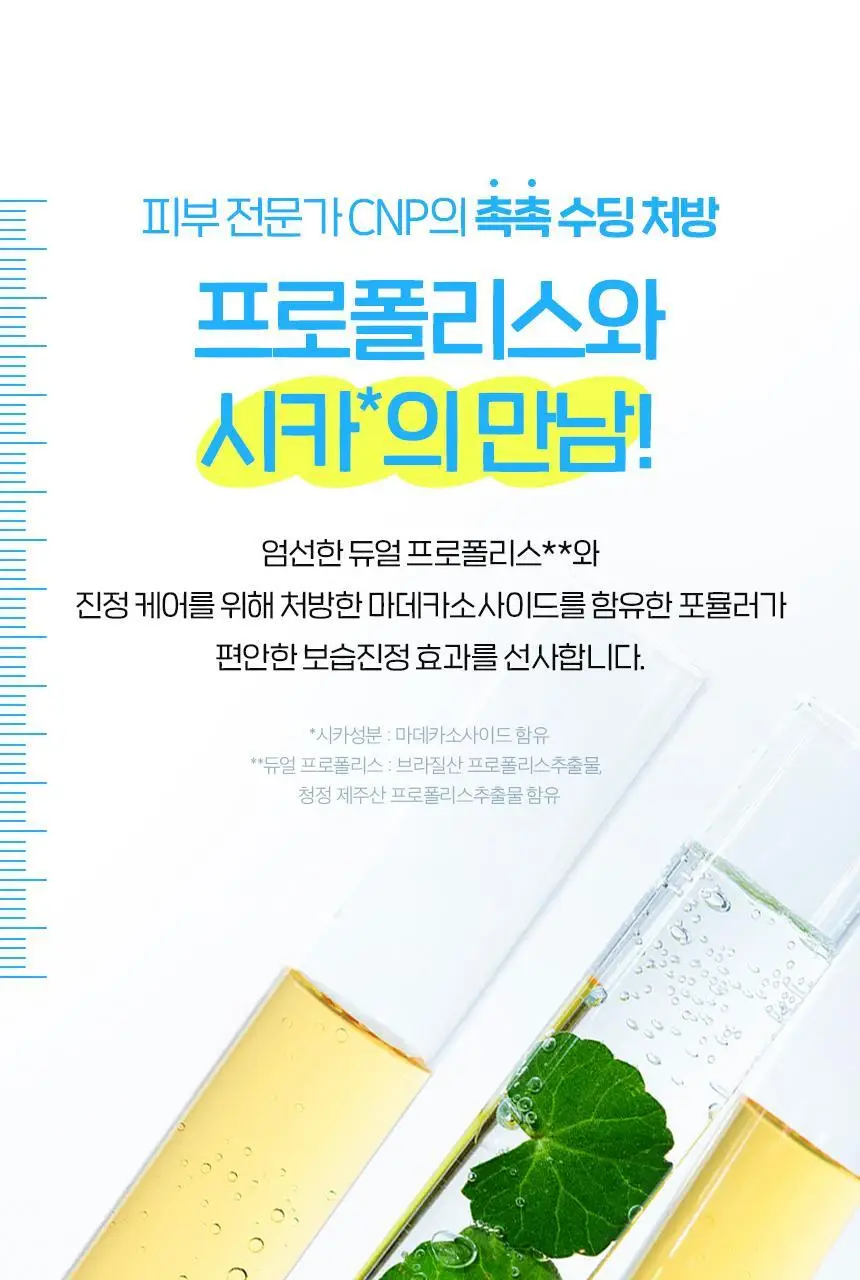 [1+1/유리알속광] 차앤박 프로폴리스 에너지 액티브 앰플 30ml 더블기획(2개입) 상세페이지 22